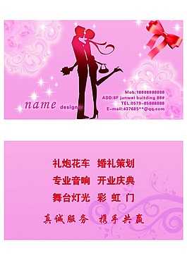 婚慶