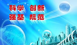科技创新图片