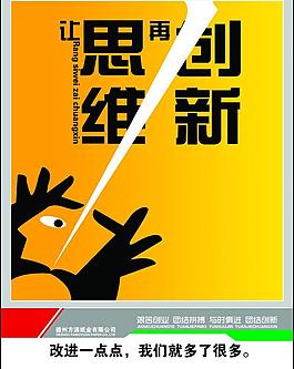 思維創新圖片