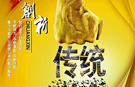 创新 传统图片
