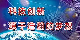 科技创新图片