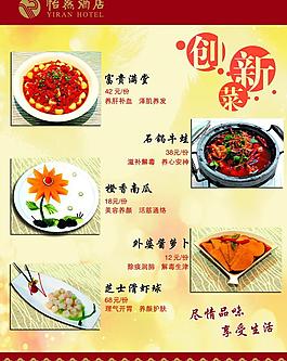 创新菜图片