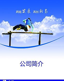 跨越创新图片