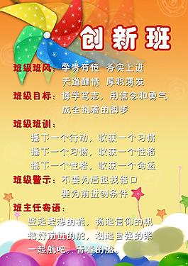 創(chuàng)新班圖片