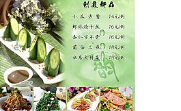 创新凉菜图片