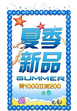 夏季新品圖片