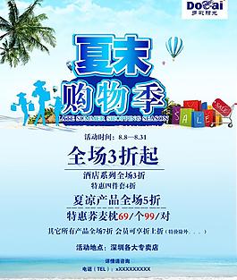 夏季廣告圖片
