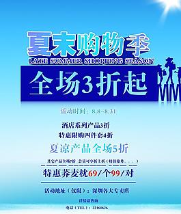 夏季廣告圖片