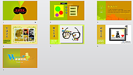 彩色商務(wù)ppt
