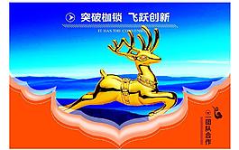 突破枷鎖 飛躍創(chuàng)新圖片