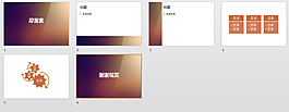 厚重紫漸變模板ppt