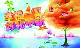 夏季海報圖片