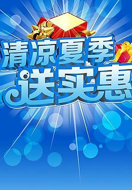 清凉夏季图片