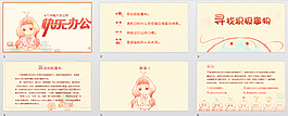 手繪快樂辦公PPT