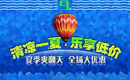 夏季促銷圖片