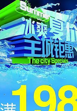 夏季海報(bào)圖片