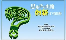 創新思維圖片