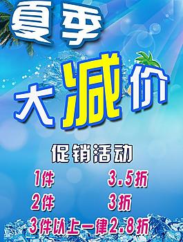 夏季海报图片