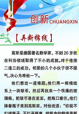 创新小故事图片