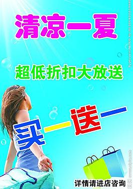 夏季海報(bào)圖片