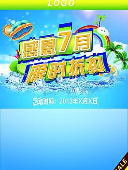夏季海報(bào)圖片