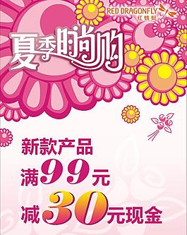 夏季促銷圖片