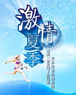夏季廣告圖片