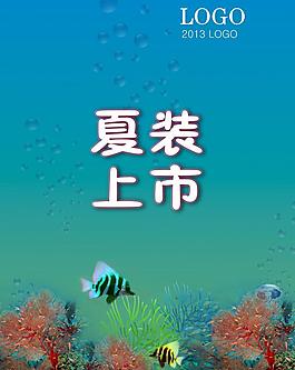 夏季海报图片