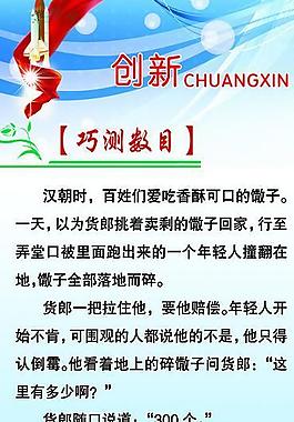 創(chuàng)新小故事圖片