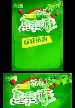 夏季疯狂图片