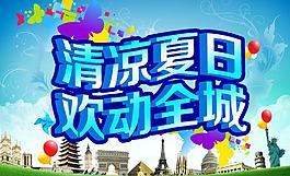 夏季促銷圖片