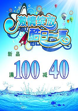 夏季海報圖片