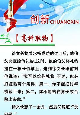 創(chuàng)新小故事圖片