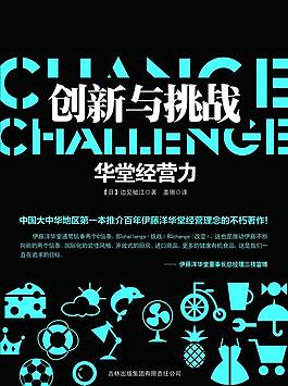 創(chuàng)新與挑戰(zhàn)圖片