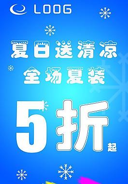夏季促銷圖片