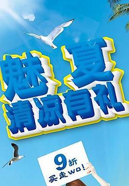 夏季促銷圖片