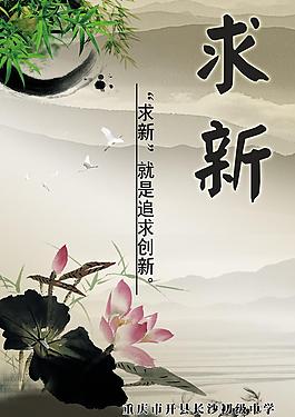 追求創(chuàng)新 求新圖片