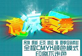 夏季促銷圖片