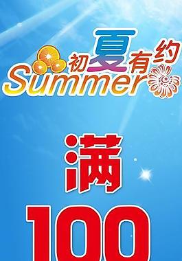 夏季海報(bào)圖片