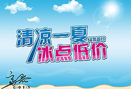 夏季促銷圖片