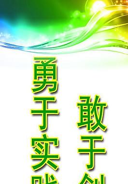 創(chuàng)新與實(shí)踐背景素材圖片