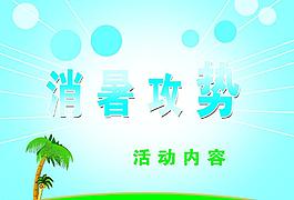 夏季促銷圖片