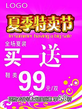 夏季特賣(mài)圖片