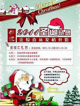 創(chuàng)新圣誕宣傳單圖片