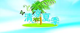 清涼夏季圖片
