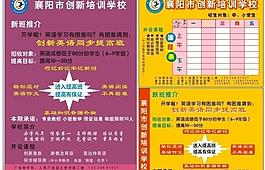 創(chuàng)新培訓宣傳單圖片