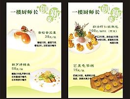 厨师长创新菜图片