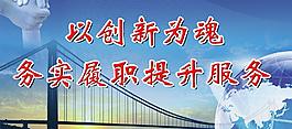 創(chuàng)新為魂 提升服務(wù)圖片