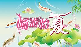 夏季掛旗圖片