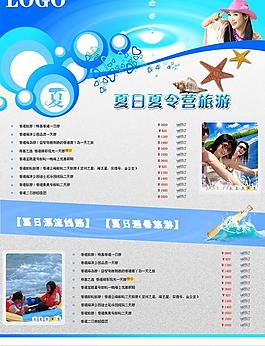 夏季旅游圖片